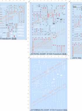 207 RG ZGMF-X10A Freedom Gundam 自由gd大林水贴纸定做订做现货