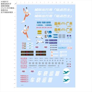 85704连州广州城际出行地铁海滨滴滴粤运交通站点巴士线路牌现货