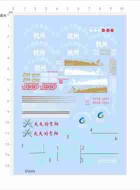 85684 整版胶 杭州 贵阳 拉花 巴士车模 客车模型水贴现货