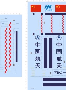 75730 比例模型水贴火箭 CZ-2F 条纹 中国航天 水贴纸 2310