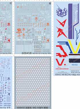 60845 MG RX-93 v Ka卡版牛age海牛FA78独角兽地台蜂窝迷彩gd水贴
