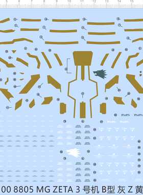 GD101 1/100 8805 MG ZETA 3号机B型灰Z黄狼Z3 PB限定水贴纸现货