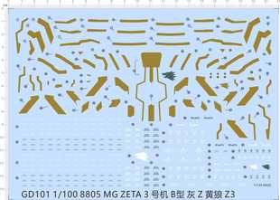 ZETA 8805 PB限定剪纸水贴纸 3号机B型灰Z黄狼Z3 GD101 100