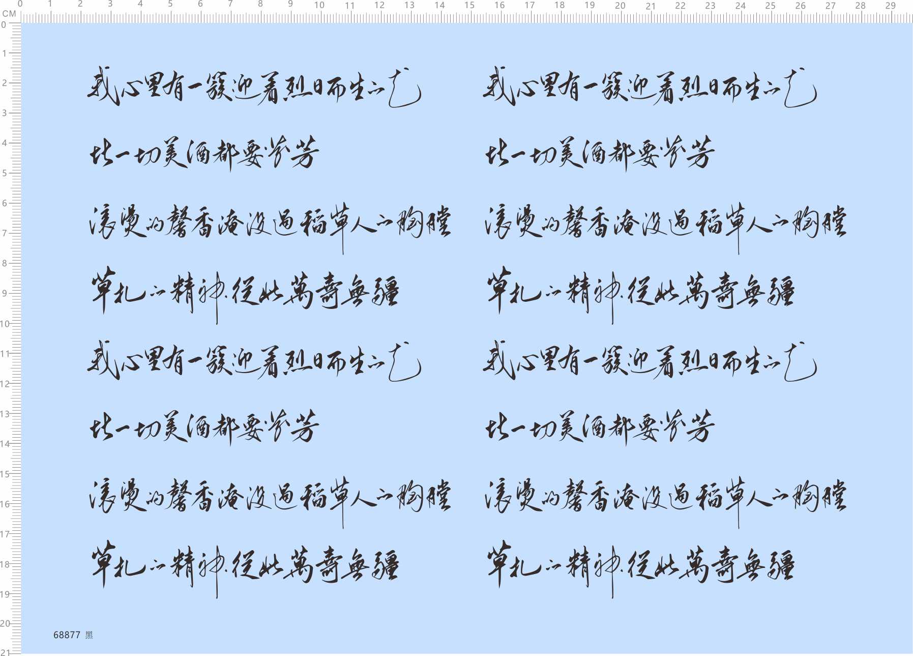 68877整版胶我心里有一簇芬芳滚烫馨香稻草人胸膛精神万寿无疆