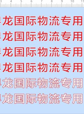 80692整版胶无比例粤龙兄弟连物流有限公司卡车模型水贴纸标签A6