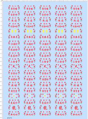 67275整版胶叠滘名牌鼓手龙舟贴花纹身击鼓比例模型剪纸水贴纸船