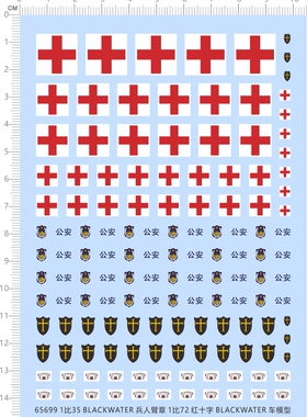 65699模型人偶兵人臂章1/35 BLACKWATER水贴1/72红十字BLACKWATER