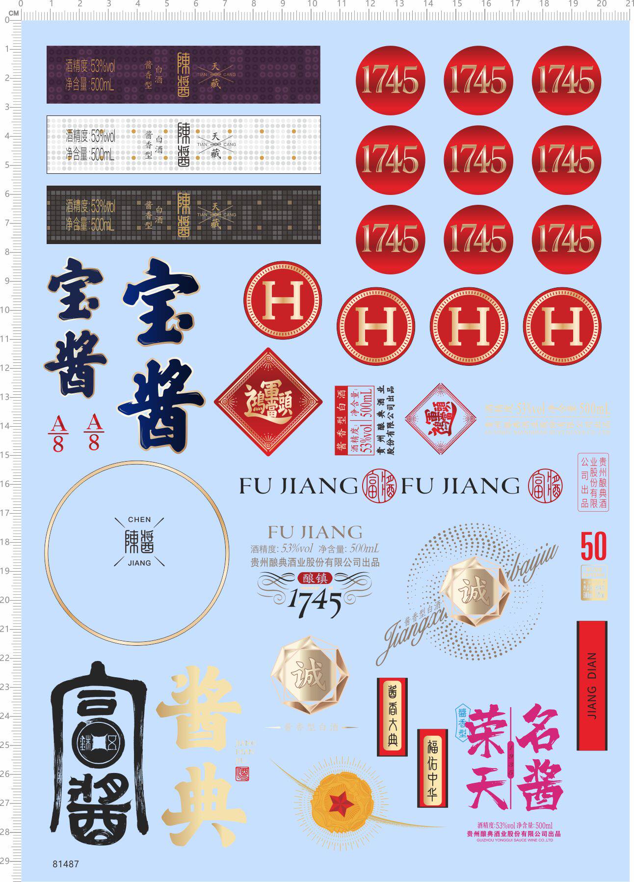 81487整版胶美工设计勾图排版酒瓶陶瓷玻璃水转印赖荣和宝酱水贴
