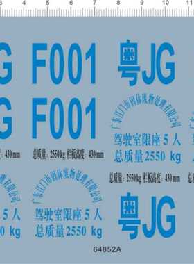 64852A 1/18 广东江门市固体废物处理有限公司车牌限座5人粤水贴1