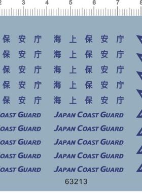 63213-A3008 1/700 japan coast guard 海上保安厅日本船水贴1