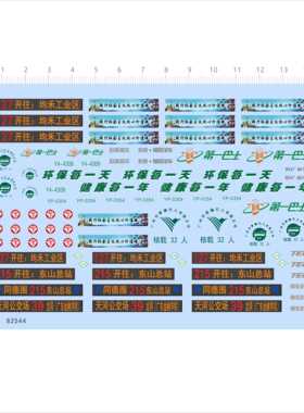 82544模型车水贴YP-0354 1/43广州电车第一巴士路线牌环保现货