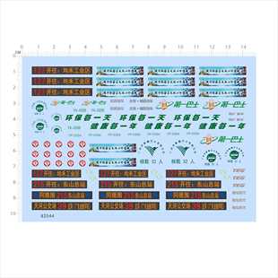 82544模型车水贴YP-0354 1/43广州电车第一巴士路线牌环保现货