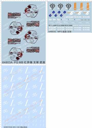 64803 MG PG MB红异端地台支架MFS敢达底座三红地台支架gd水贴纸