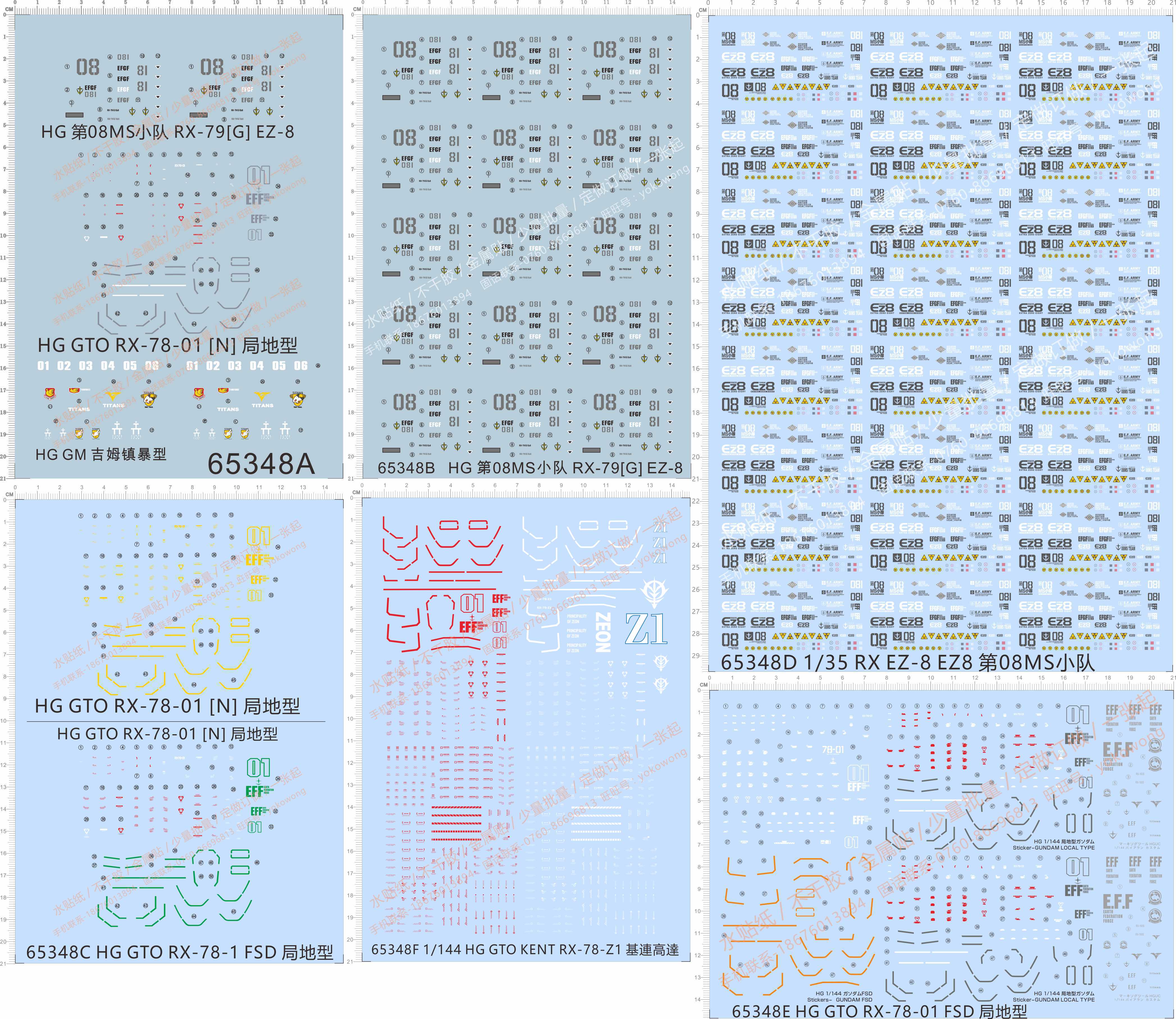 65348 Z1基連08MS RX-79G EZ-8 GTO RX-78-01 N局地型FSD gd 现货