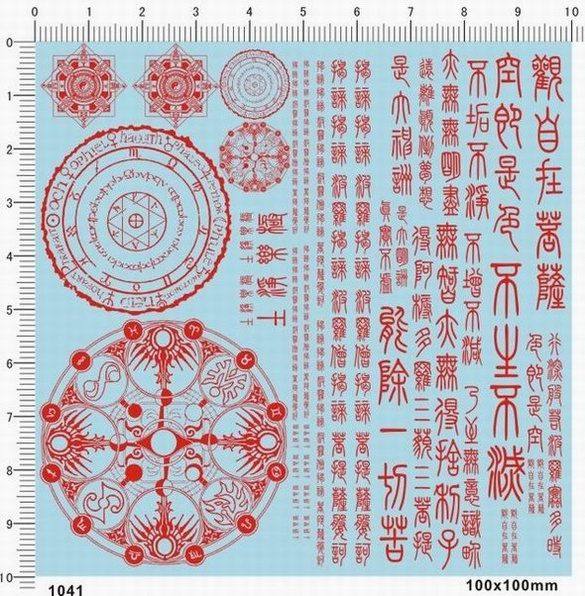 1041-整版胶 魔法阵纹身死神花纹八卦gd模型水贴纸