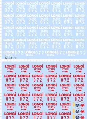 68501整版胶LONGI 072 618PAIPAI FREE 3D打印水贴纸