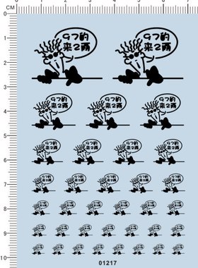 01217-7E02 -加93 七喜小子 97的 来2两 模型车水贴纸