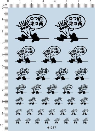 01217-7E02 整版胶-加93 七喜小子 97的 来2两 模型车水贴纸现货
