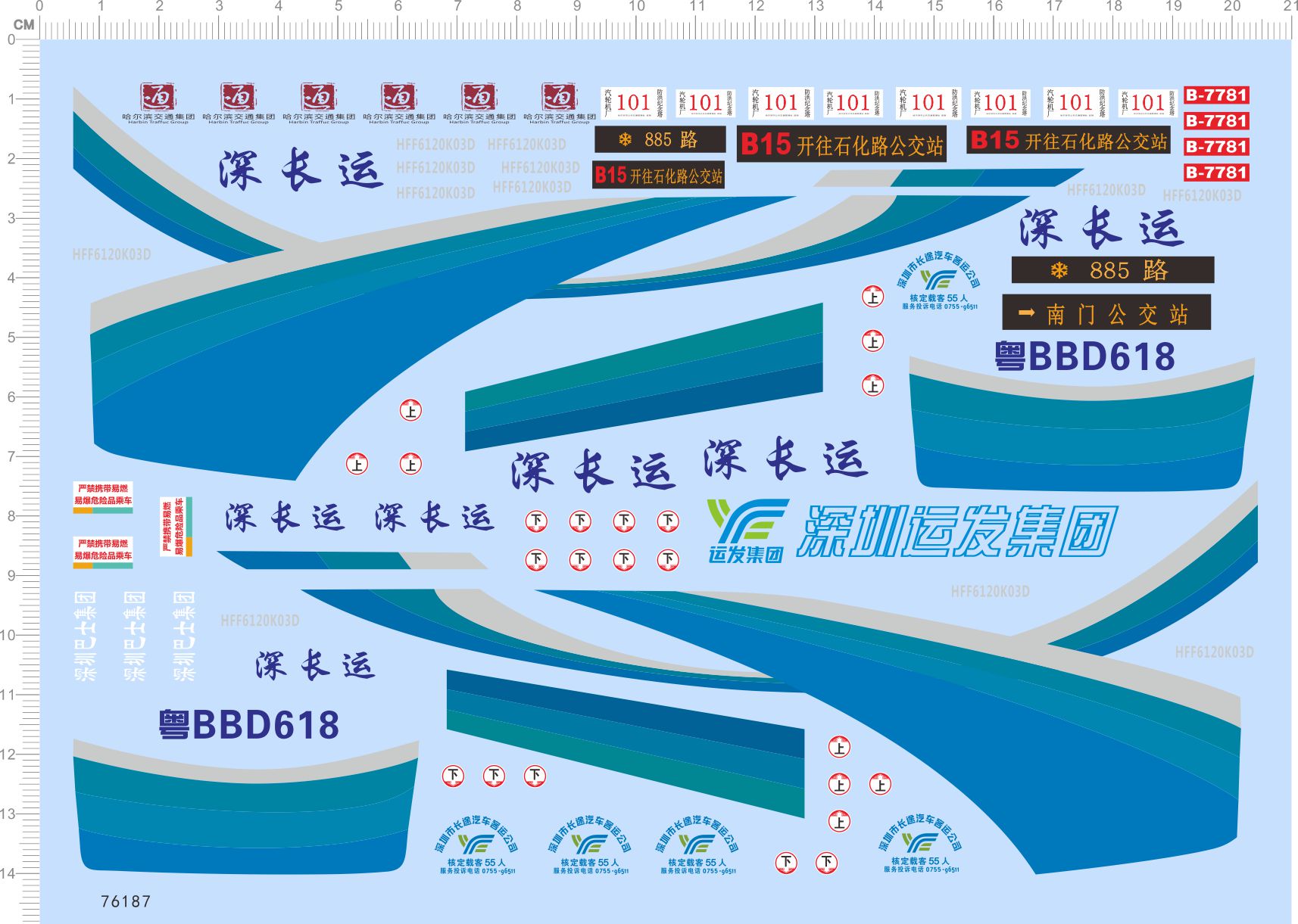 76187整版水贴 公交车 路标牌 深长运 客车模型定制打印2311