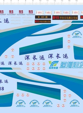 76187整版水贴 公交车 路标牌 深长运 客车模型定制打印现货