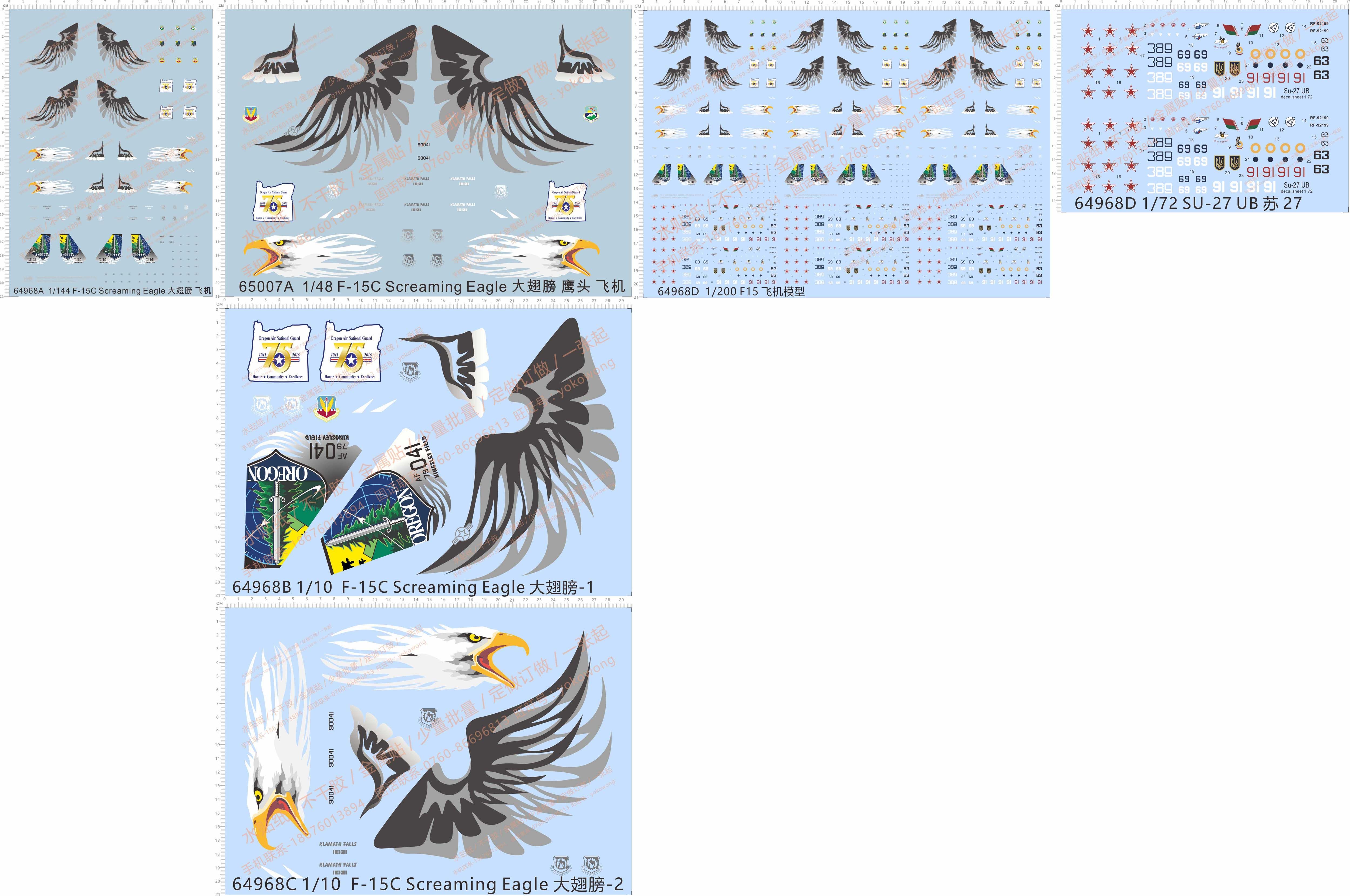 64968 65007 f-15c screaming eagle大翅膀oregon飞机水贴纸定制