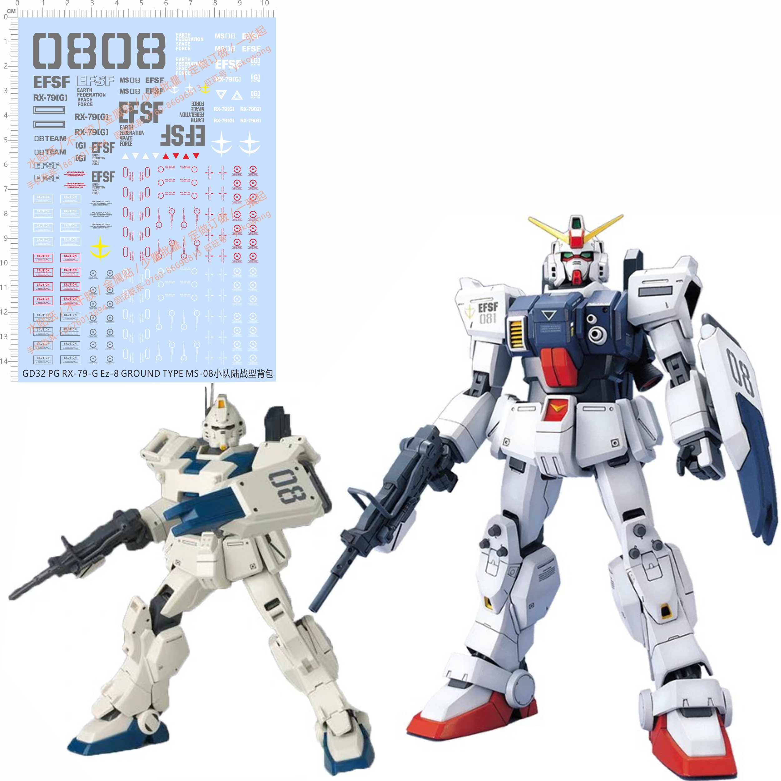 GD32 PG RX-79-G RX79G Ez-8 EZ8 MS-08小队陆战型背包GD水贴纸