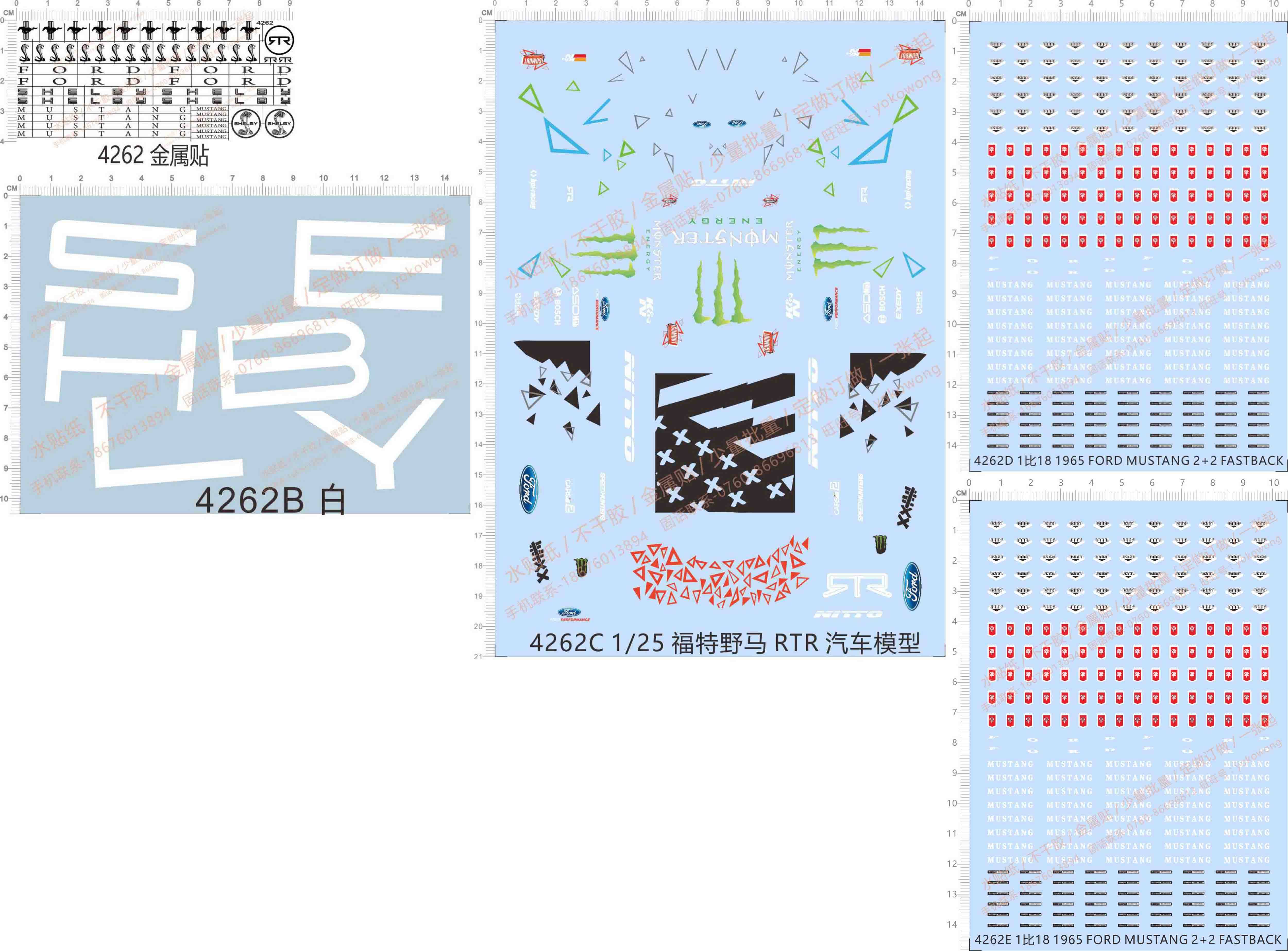 4262 mustang shelby ford福特野马眼镜蛇 ford mustang 模型水贴