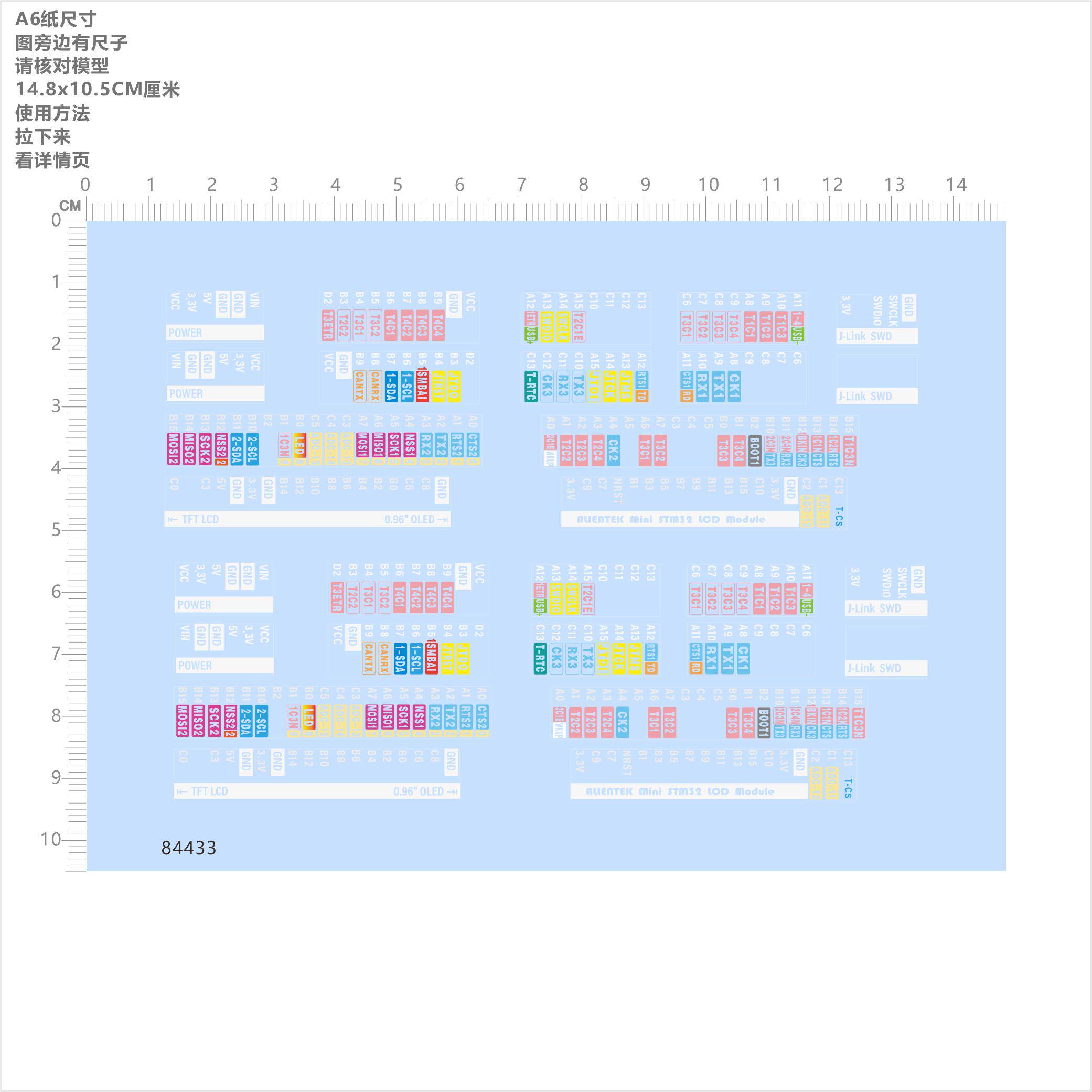 84433排母STM32模型水贴可撕膜不干胶独立胶tft lcd gnd scl现货