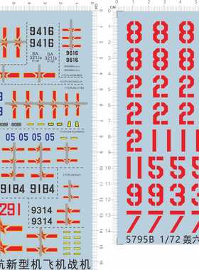 5795 1/72中国sa321ja飞机j18飞机j11b舰载机ka31歼11 jh7a轰六6