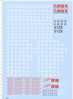 68681整版胶欣顶环保锣响娄底金葫芦宜章物流柳州福狮柳州挂车贴
