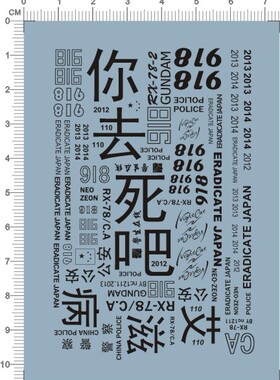 60831-2E16 整版胶 rx-78 c a 918 gd 水贴纸 现货