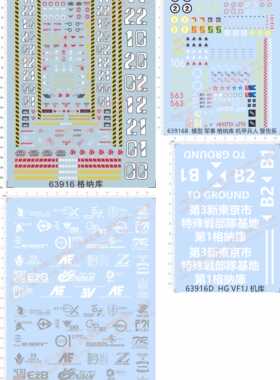 63916警告系格纳库机甲兵人基地发射台VF1J支架独角兽海牛gd水贴2