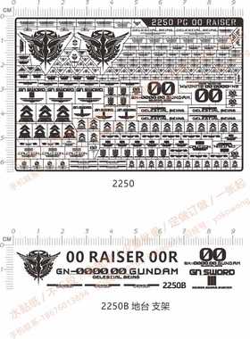 2250 PG 00 RAISER 00R 机体地台支架gd金属贴 少量批量定做订做1