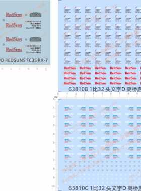63810 1/24 redsuns fc3s高桥启介 rx-7 头文字D民用汽车模型水贴