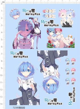 72386整版胶 从零开始的异世界生活05 模型水贴