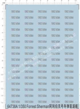 64738 62859 Forrest Sherman美国海军阿利伯克号导弹驱逐舰水贴
