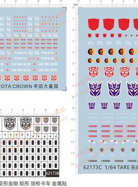 62173 1/64 丰田皇冠的士学校私家小巴变形TARE东德货柜卡车1