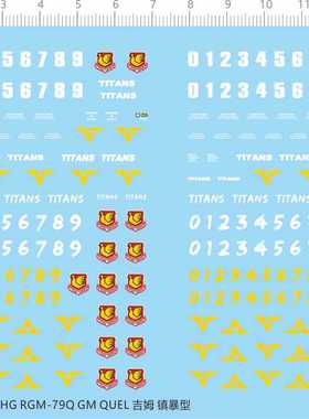 GD253整版胶HG RGM-79Q GM Quel吉姆镇暴型敢达水贴水贴纸现货