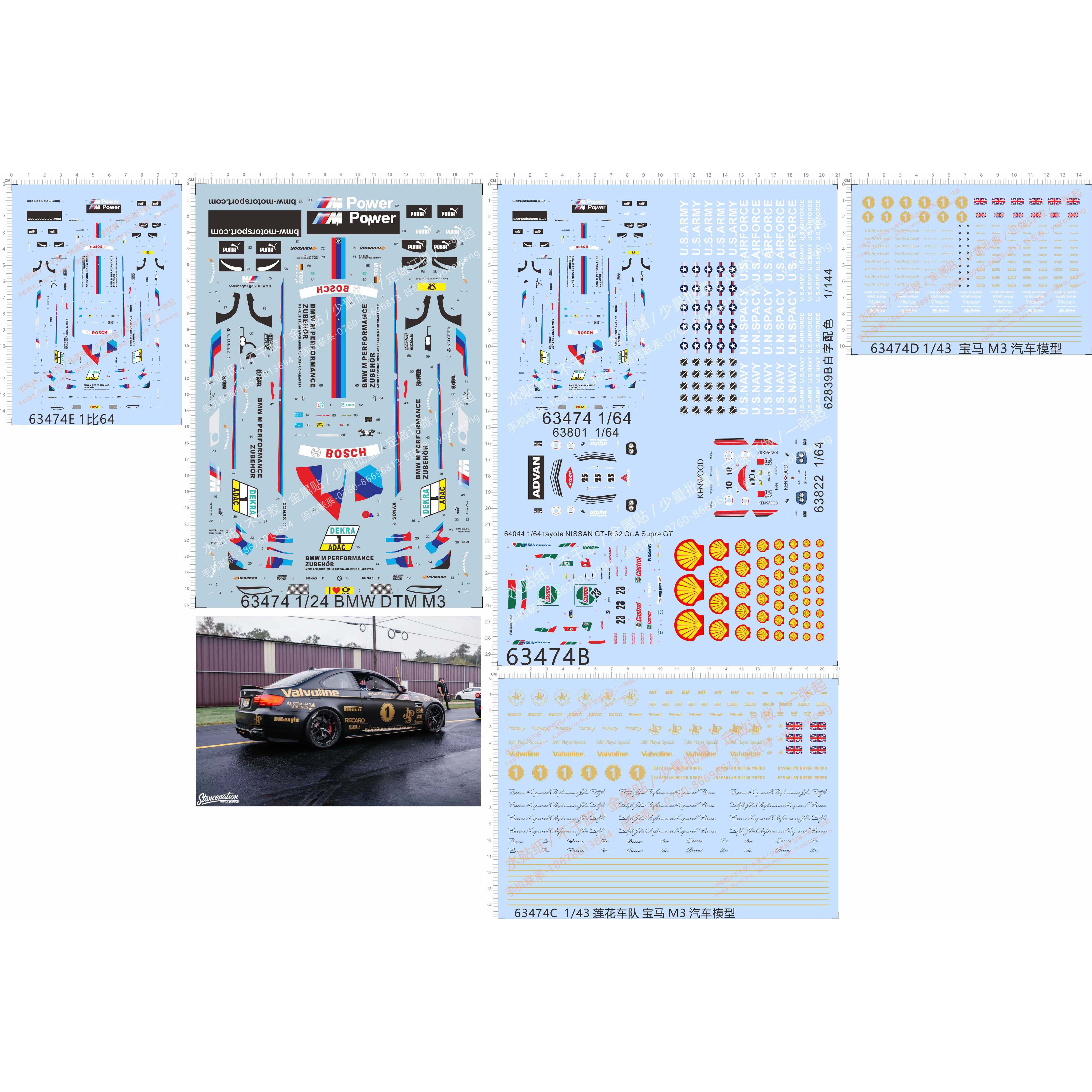 63474 M3DTM gtr32超时空要塞shell法拉利GTR莲花车队水贴BMW现货