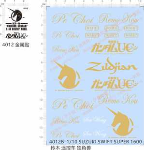 4012独角兽gd头胸像铃木suzuki Swift super 1600金属贴水贴纸2