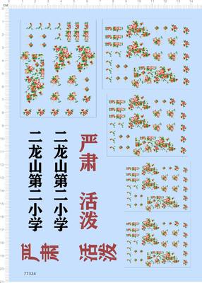 77324整版玫瑰牡丹花二龙山第二小学老太太纹严肃活泼水贴纸 2401