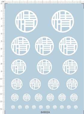 64902A-A4716 精 字 水贴 water decal custom made