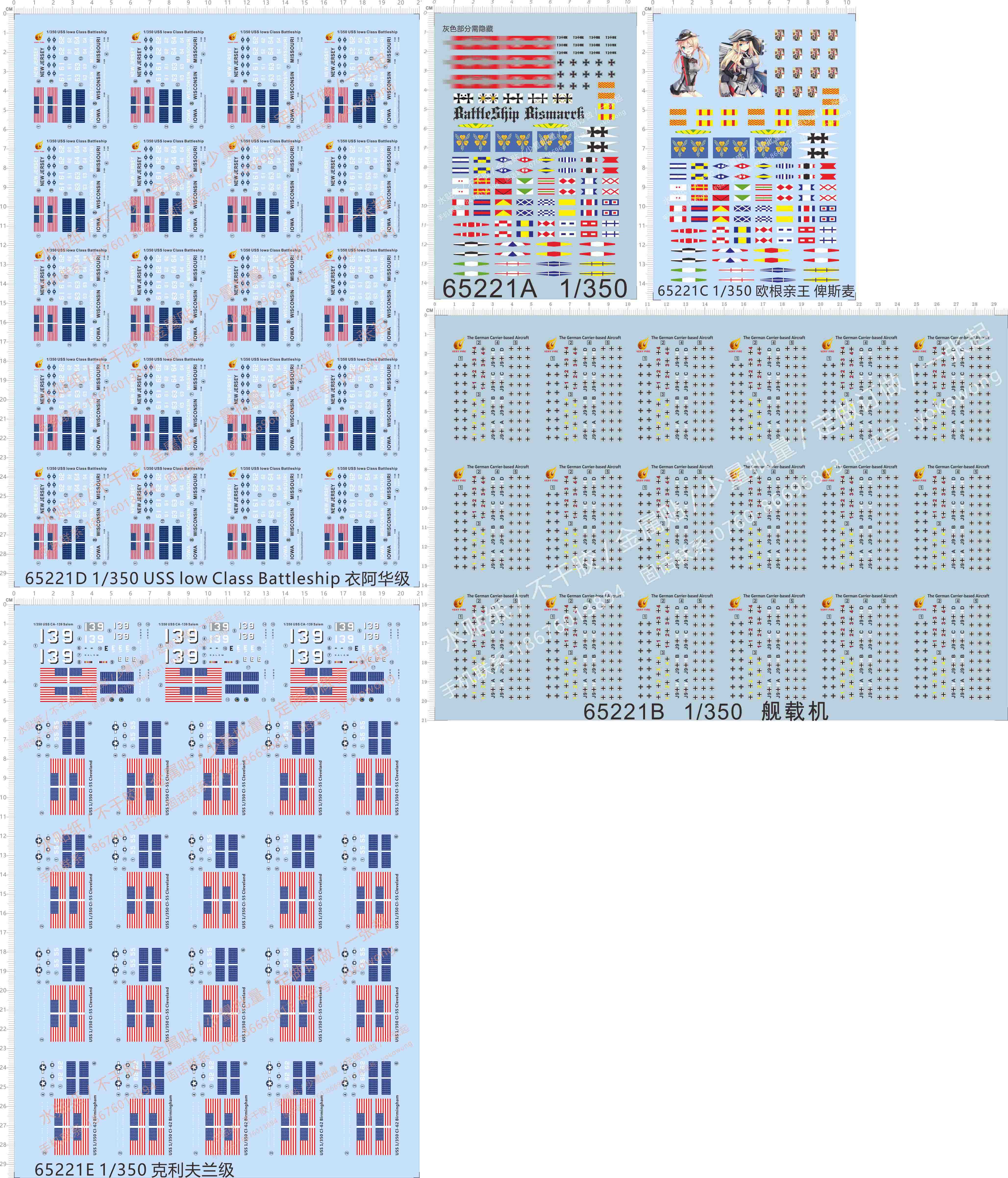 65221衣阿华级bismarrk卑斯麦航空母舰信号旗德国战斗舰载机水贴