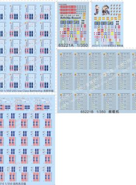 65221衣阿华级bismarrk卑斯麦航空母舰信号旗德国战斗舰载机水贴