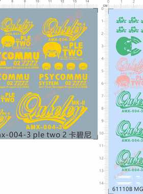 61110 QUBELEY amx-004-3 ple two 2紫色卡碧尼GD水贴 定做订做