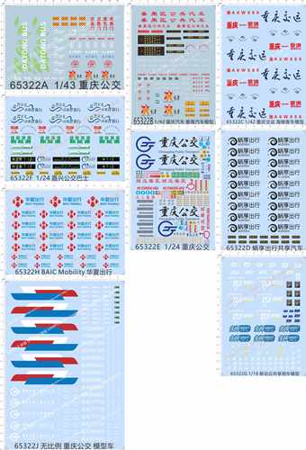 65322教练车大同重庆公交汽车番禺汽车联动云蜗享模型水贴纸