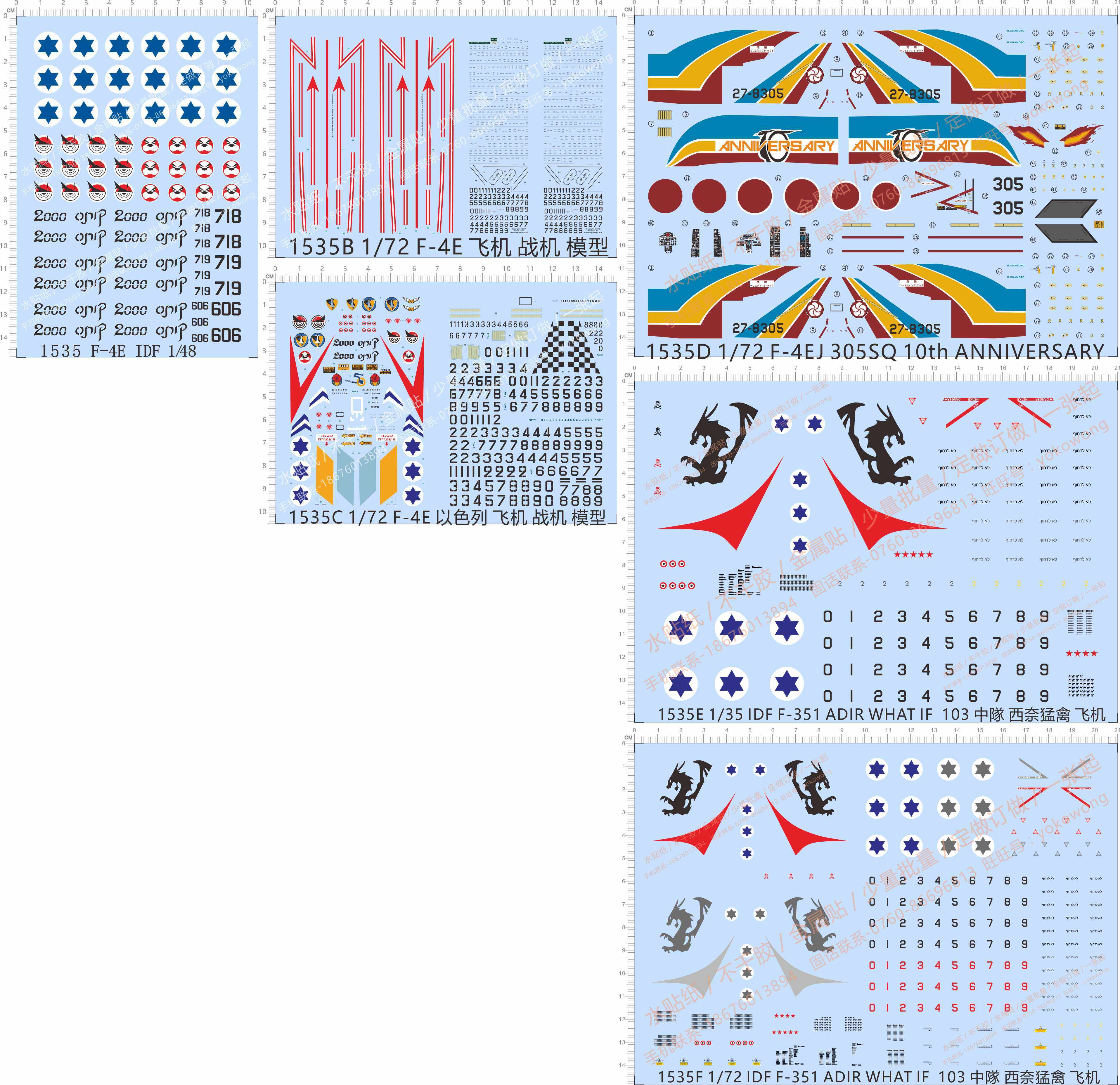 1535 1/48 1/72 f-4e idf 以色列飞机飞机模型水贴纸 定做订做