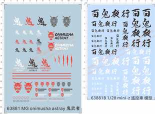 astray鬼武者骷髅头鬼脸mini onimusha z百鬼夜行gd水贴 63881