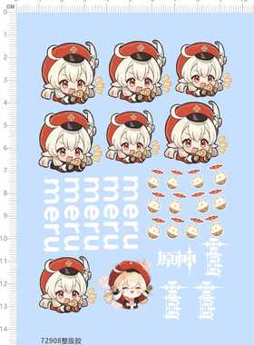 72908整版胶 meru 可莉娃娃 原神 模型水贴纸