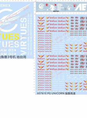 60761独角兽3号机AE地台支架efsf Unicorn德天使VIRTUES gd水贴2